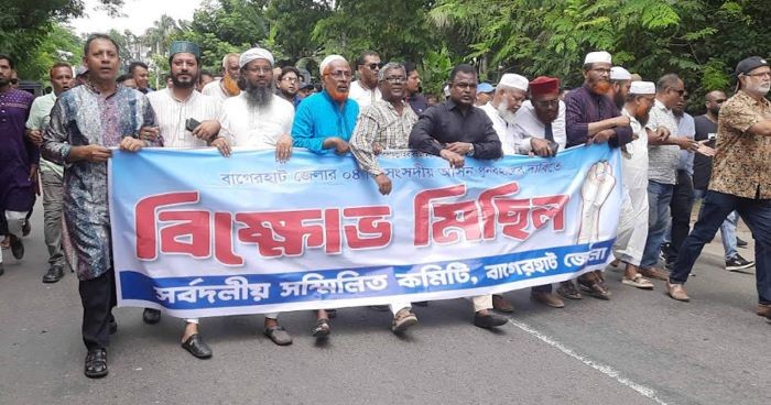 চারটি আসন বহালের দাবিতে বাগেরহাটে সর্বদলীয় বিক্ষোভ, বুধবার- বৃহস্পতিবার হরতালের ডাক