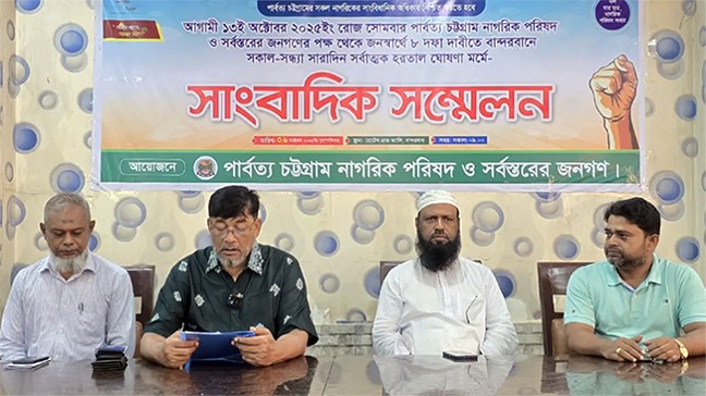 ৮ দফা দাবিতে ১৩ অক্টোবর সকাল-সন্ধ্যা হরতাল যে জেলায়   