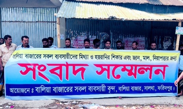 সালথার বালিয়া বাজারে সংঘর্ষ-ভাংচুরে অতিষ্ঠ ব্যবসায়ীরা, নিরাপত্তা দাবিতে মানববন্ধন